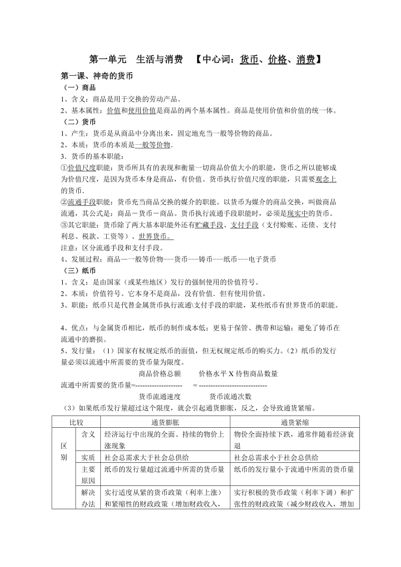 高三总复习材整料理CPY.doc_第1页