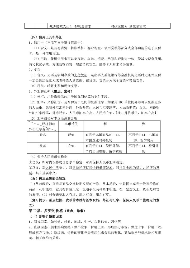 高三总复习材整料理CPY.doc_第2页