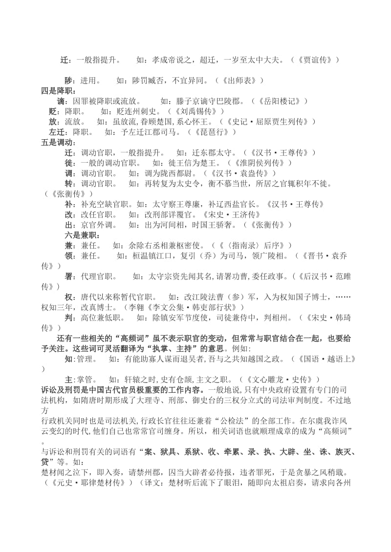 高考文言文中常见高频词.doc_第2页