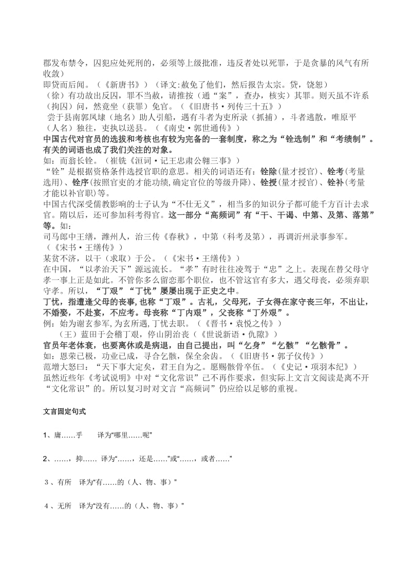 高考文言文中常见高频词.doc_第3页