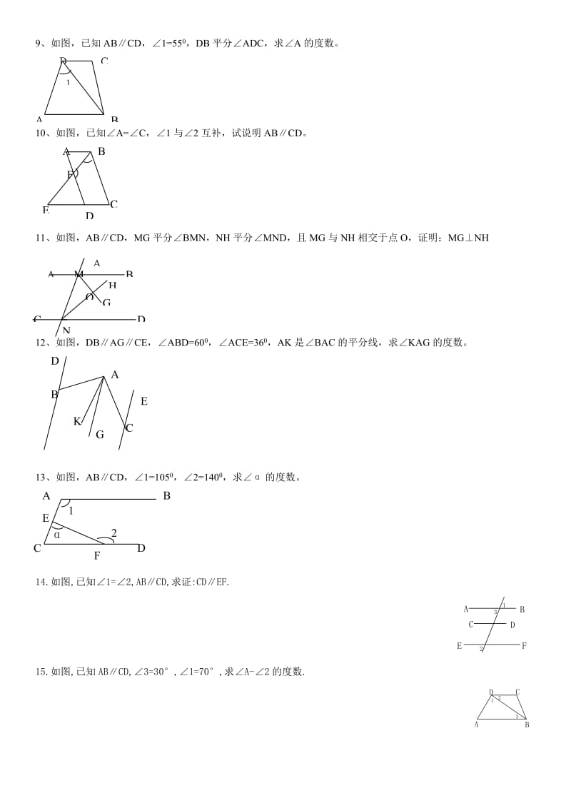 初一几何平行线练习.doc_第2页