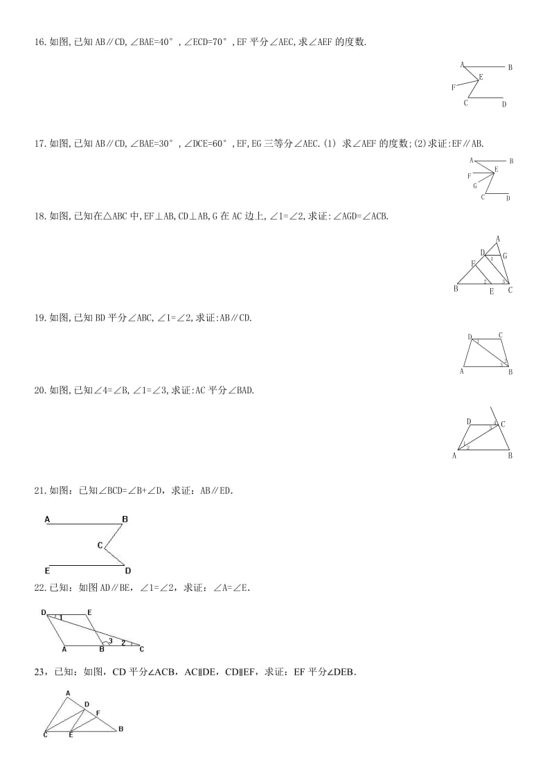 初一几何平行线练习.doc_第3页