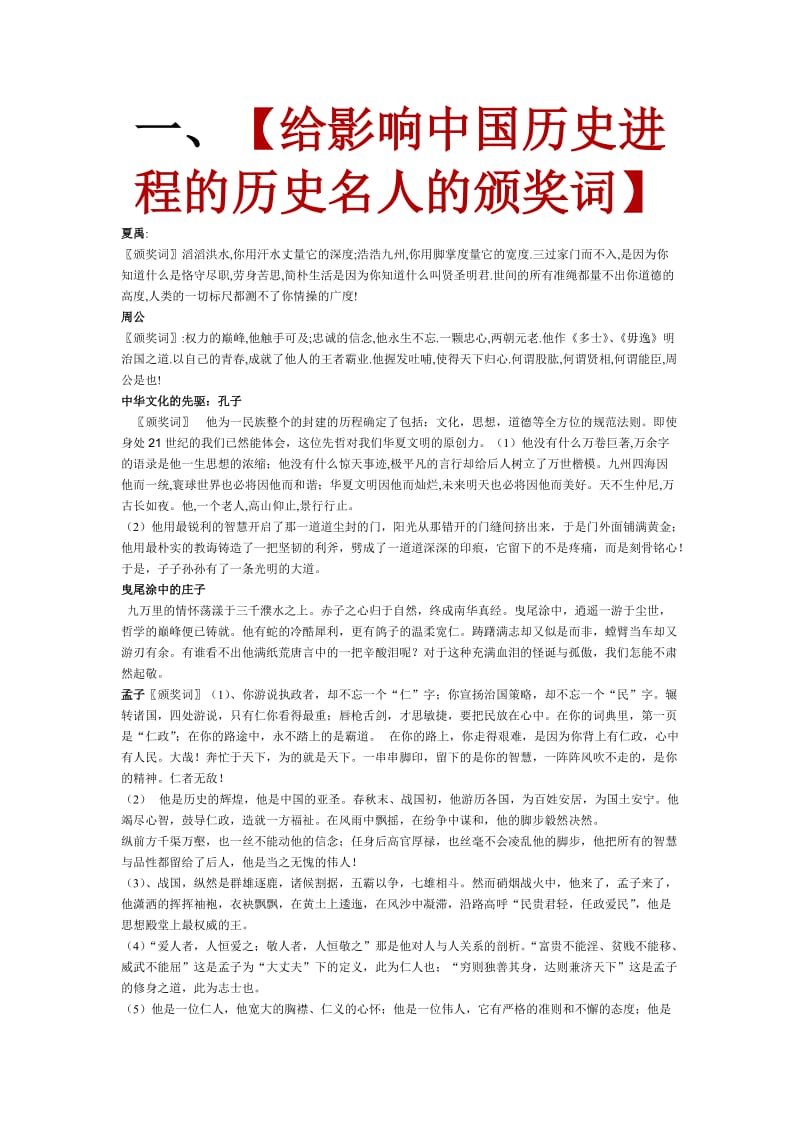 高考语文颁奖词及对联集锦.doc_第1页