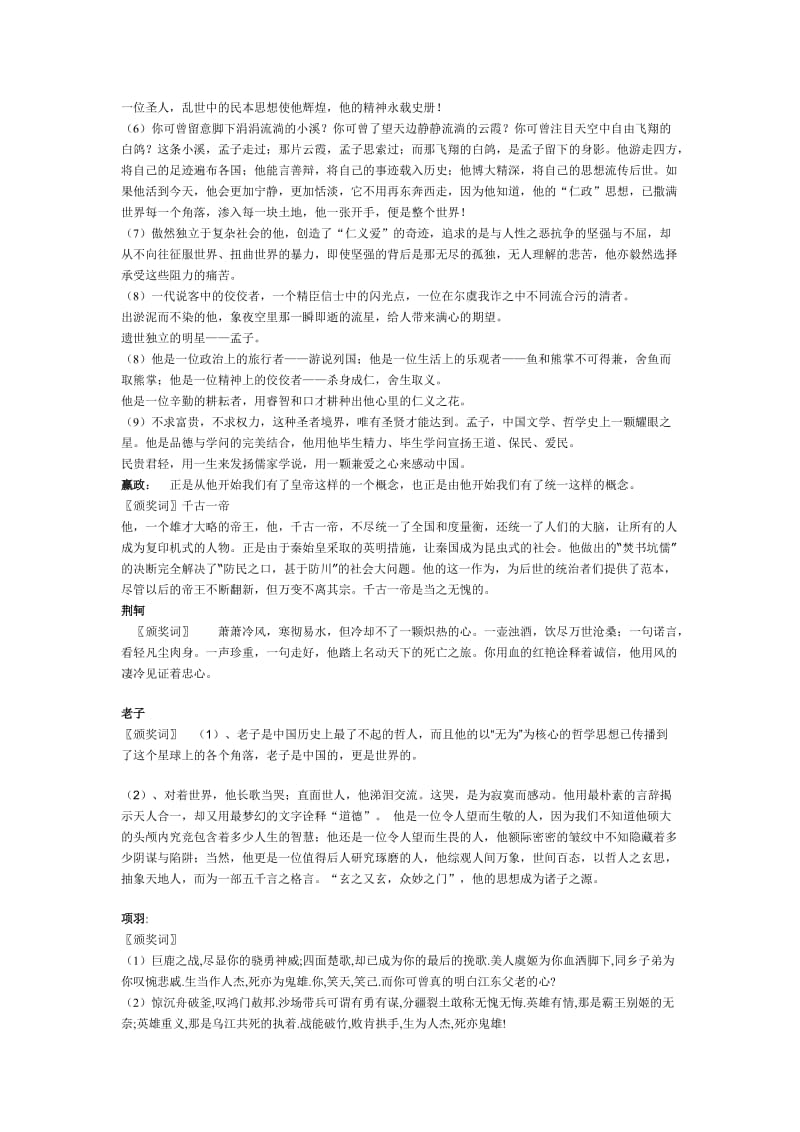 高考语文颁奖词及对联集锦.doc_第2页