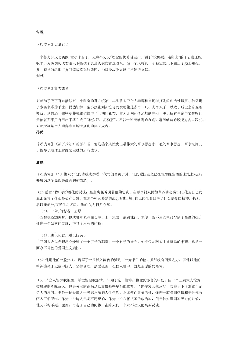 高考语文颁奖词及对联集锦.doc_第3页