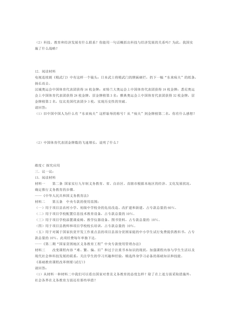 八年级历史欣欣向荣的科教文体事业同步训练.doc_第2页