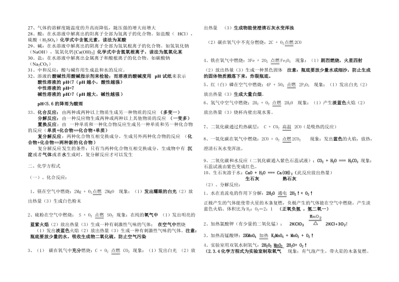 初中中考化学背诵知识.doc_第2页