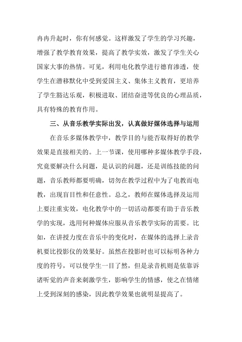 电化教学论文初中音乐课堂教学论文.doc_第3页