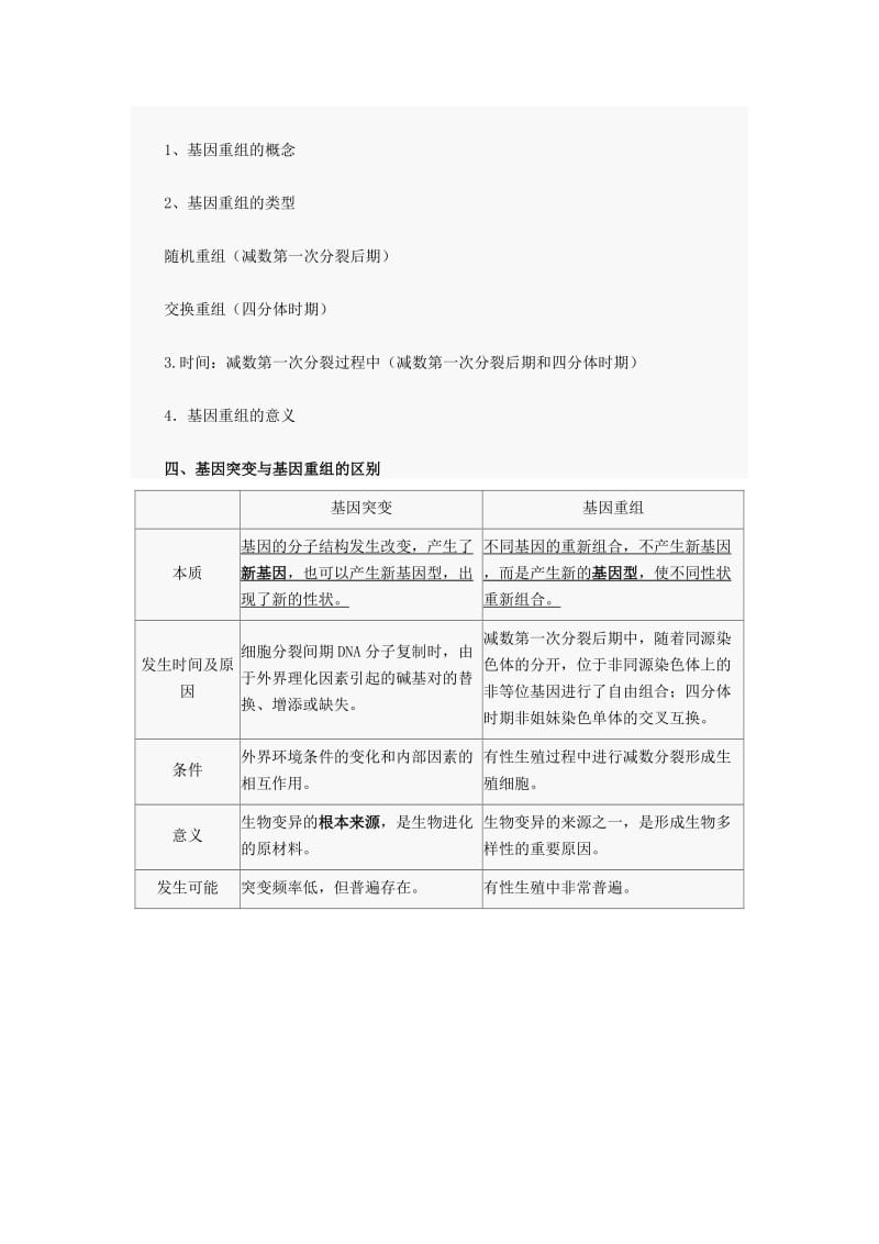 高考生物知识点基因突变和基因重组.doc_第2页