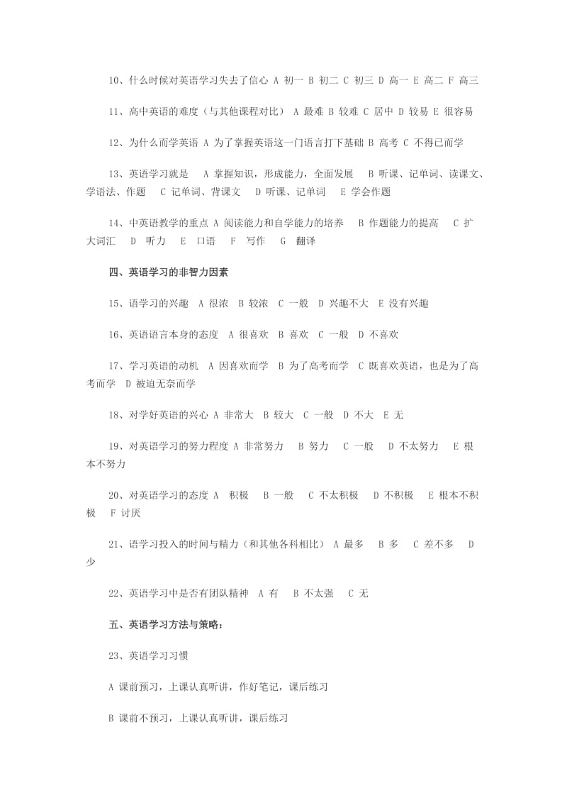 高中学生英语学习调查表.doc_第2页