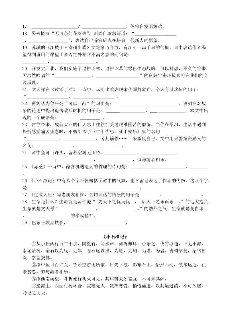 八年级〔上〕文言文训练试题.doc_第2页