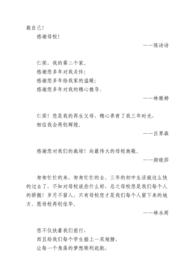 仁荣中学学子初三留言.doc_第2页