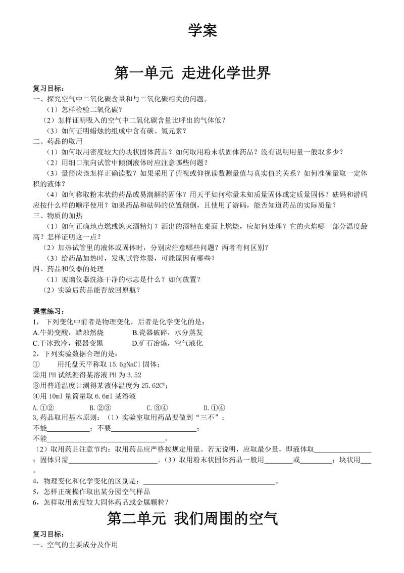 初中化学全套学案学案.doc_第1页