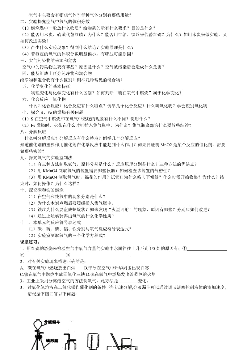 初中化学全套学案学案.doc_第2页