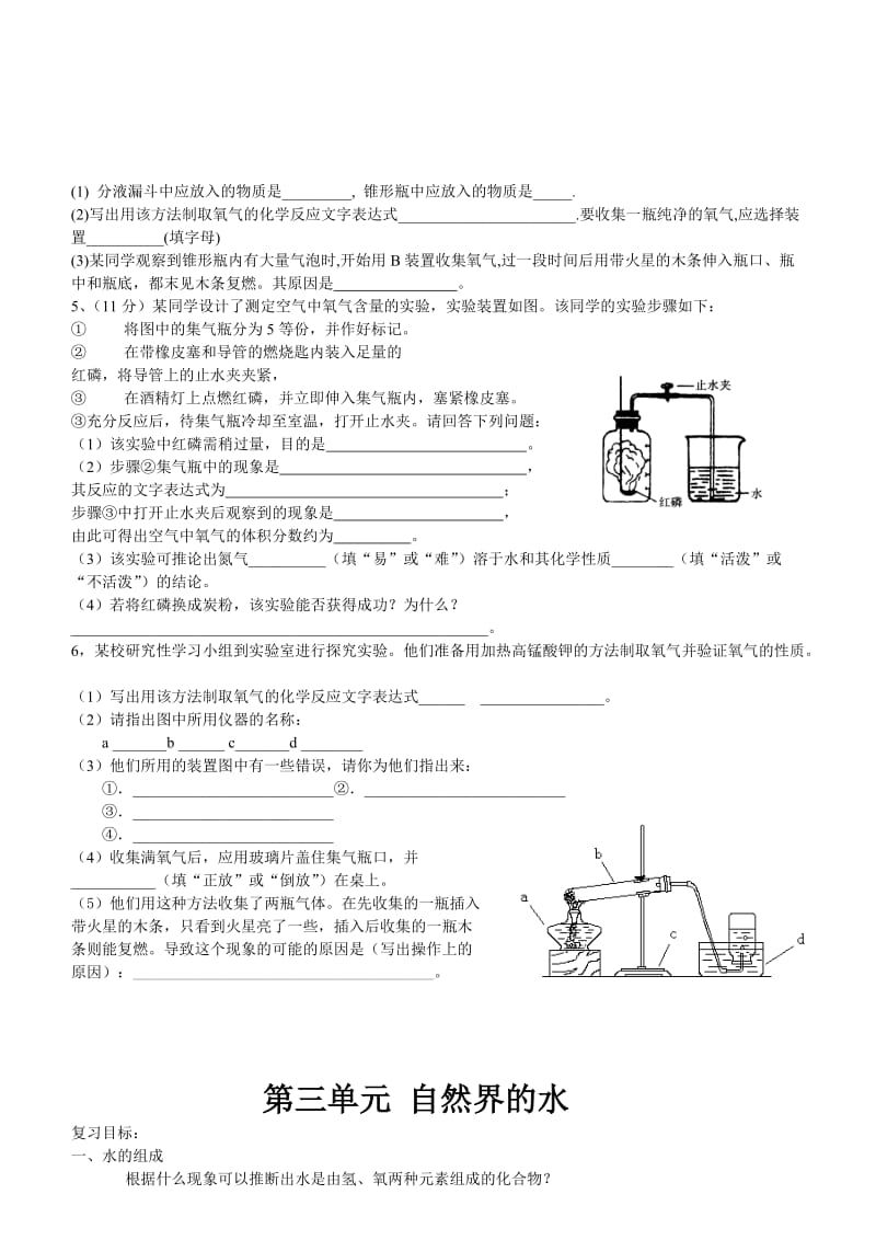 初中化学全套学案学案.doc_第3页