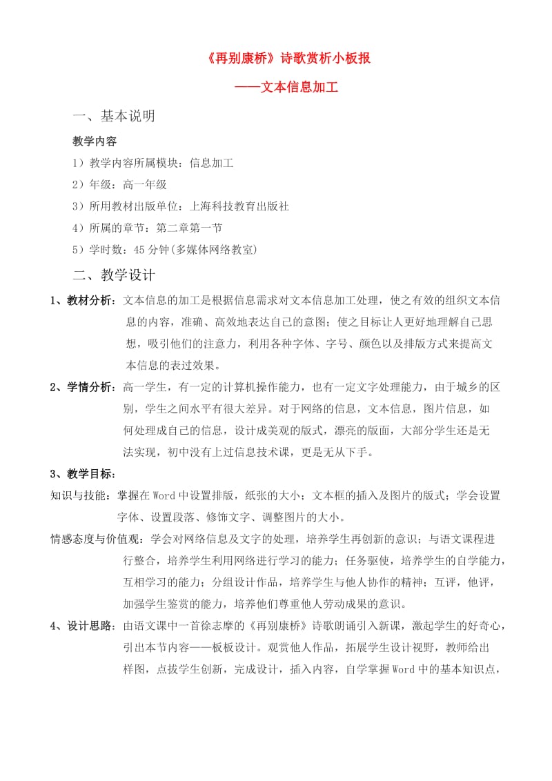 高中信息技术文本信息加工教案沪教版必修.doc_第1页
