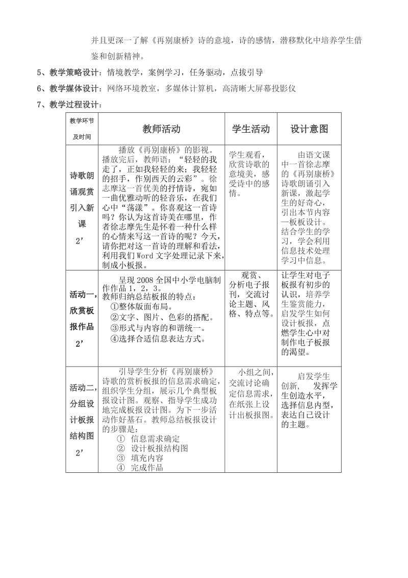 高中信息技术文本信息加工教案沪教版必修.doc_第2页