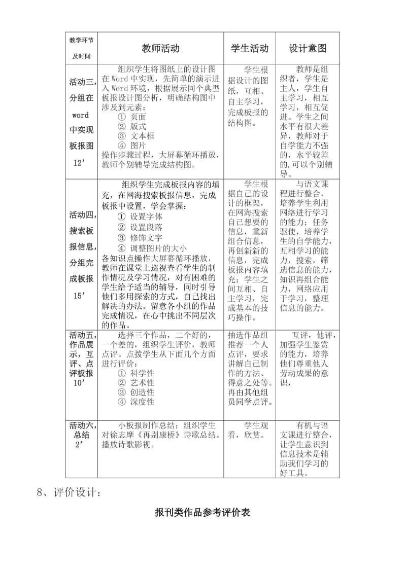 高中信息技术文本信息加工教案沪教版必修.doc_第3页