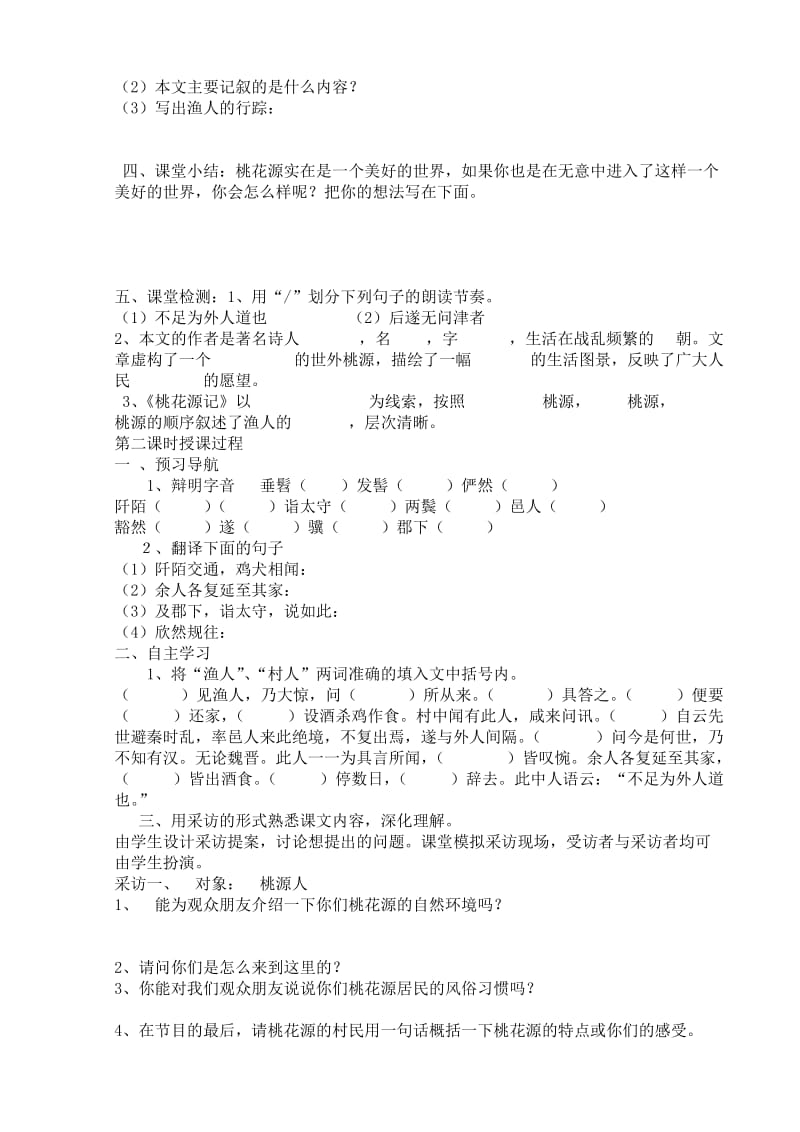 八年级语文上册学案第五单元.doc_第2页