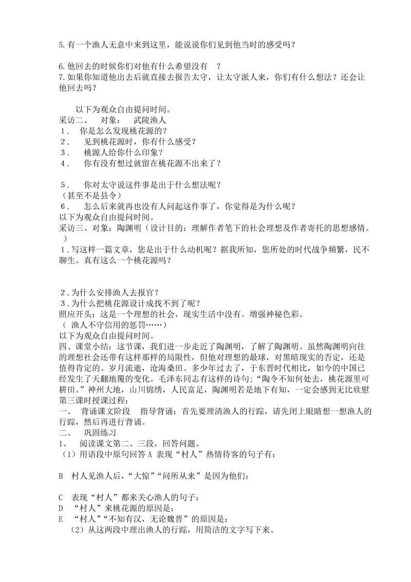 八年级语文上册学案第五单元.doc_第3页