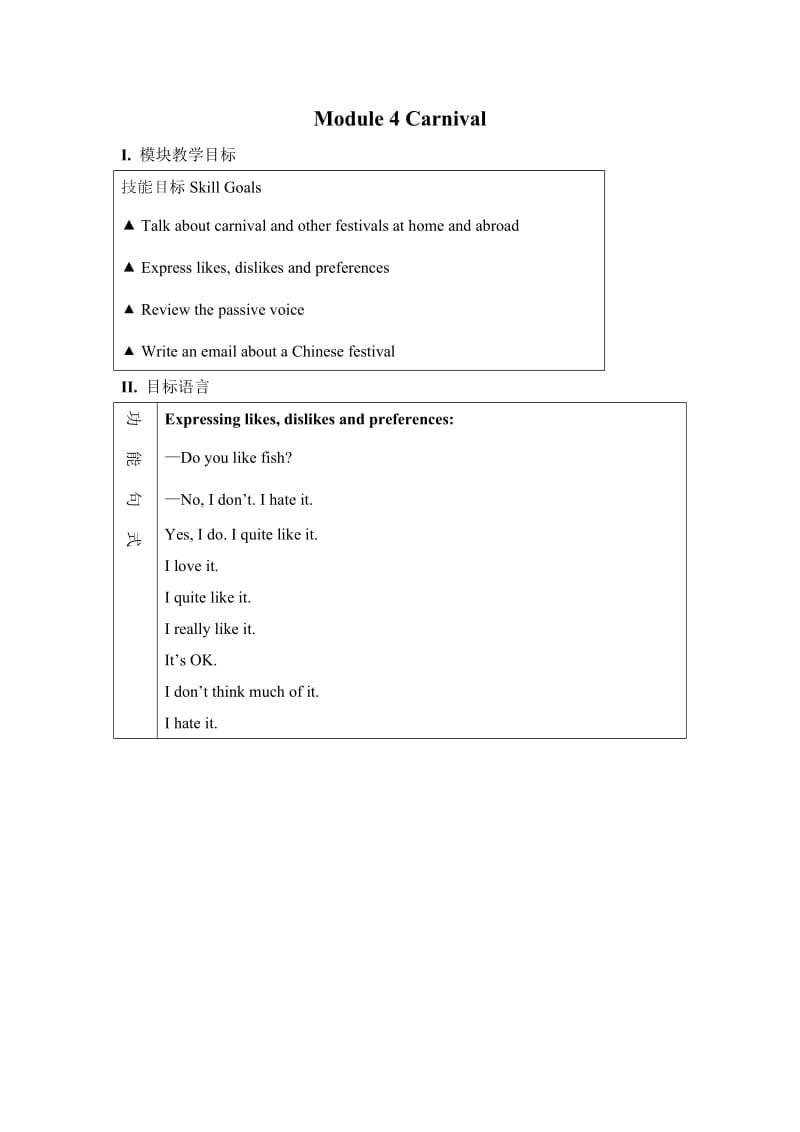 高二外研版必修5Module4Carnival教案.doc_第1页