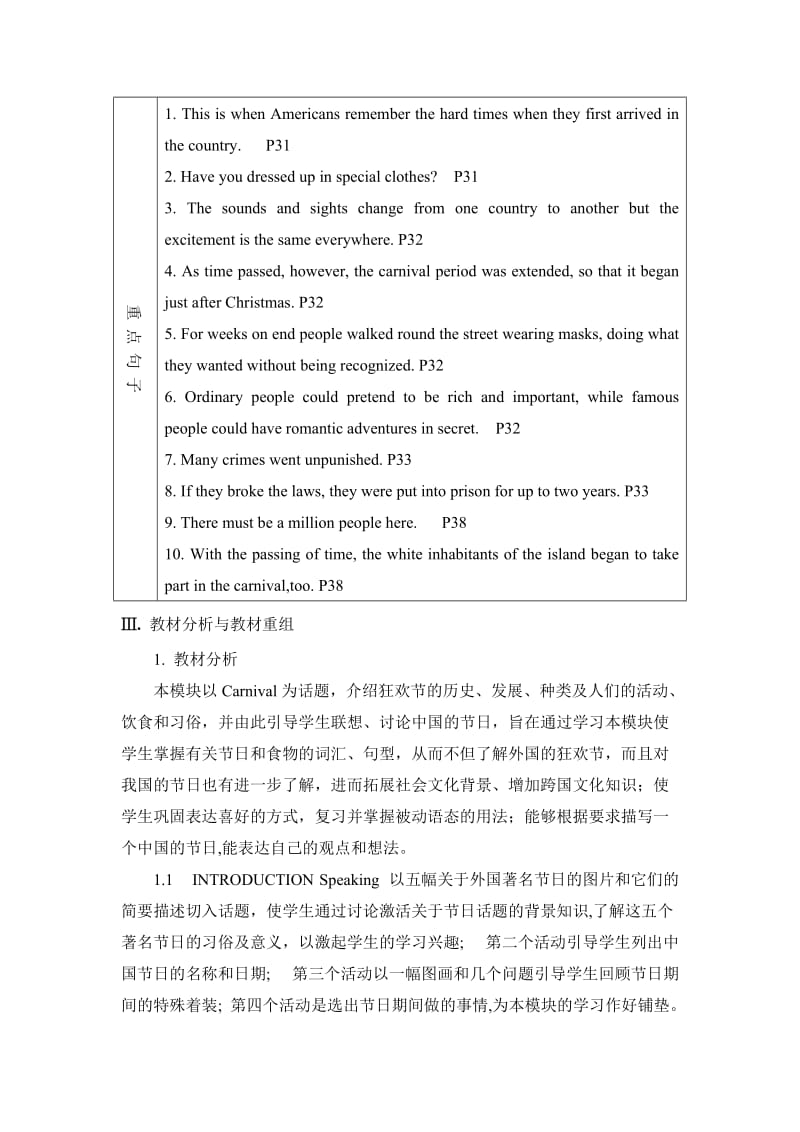 高二外研版必修5Module4Carnival教案.doc_第3页