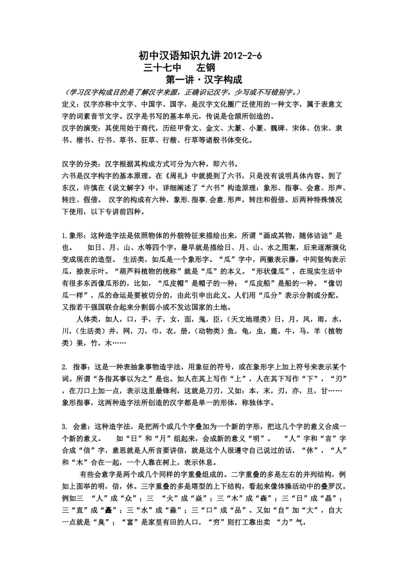 初中汉语知识九讲.doc_第1页