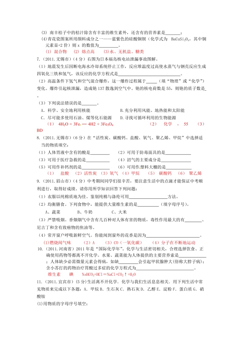 全国中考化学与生活知识积累.docx_第2页