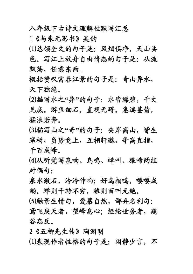 八年级下古诗文默写汇总答案.docx_第1页