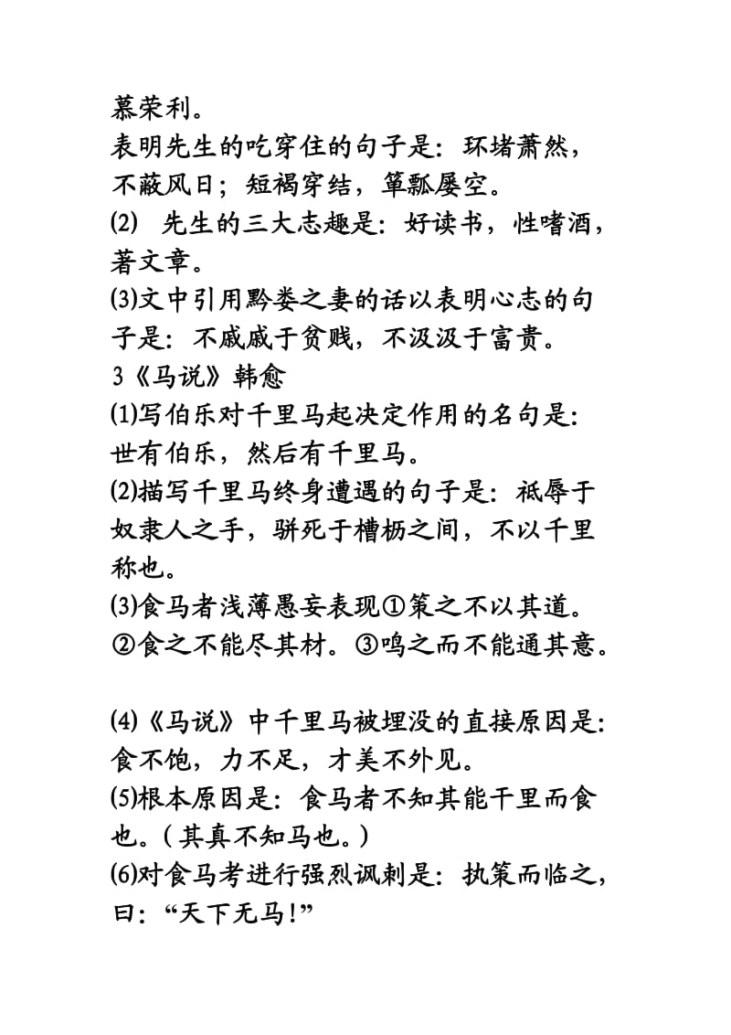 八年级下古诗文默写汇总答案.docx_第2页