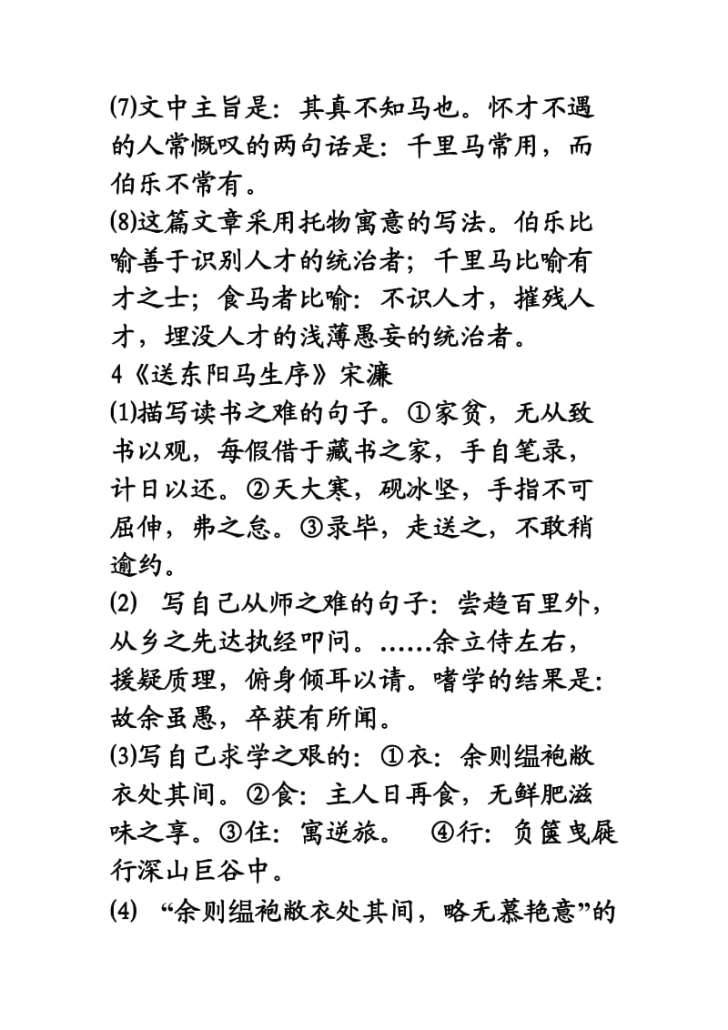 八年级下古诗文默写汇总答案.docx_第3页