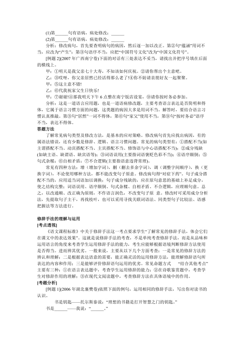 全国语文中考考点透析及答题方法研究.doc_第2页