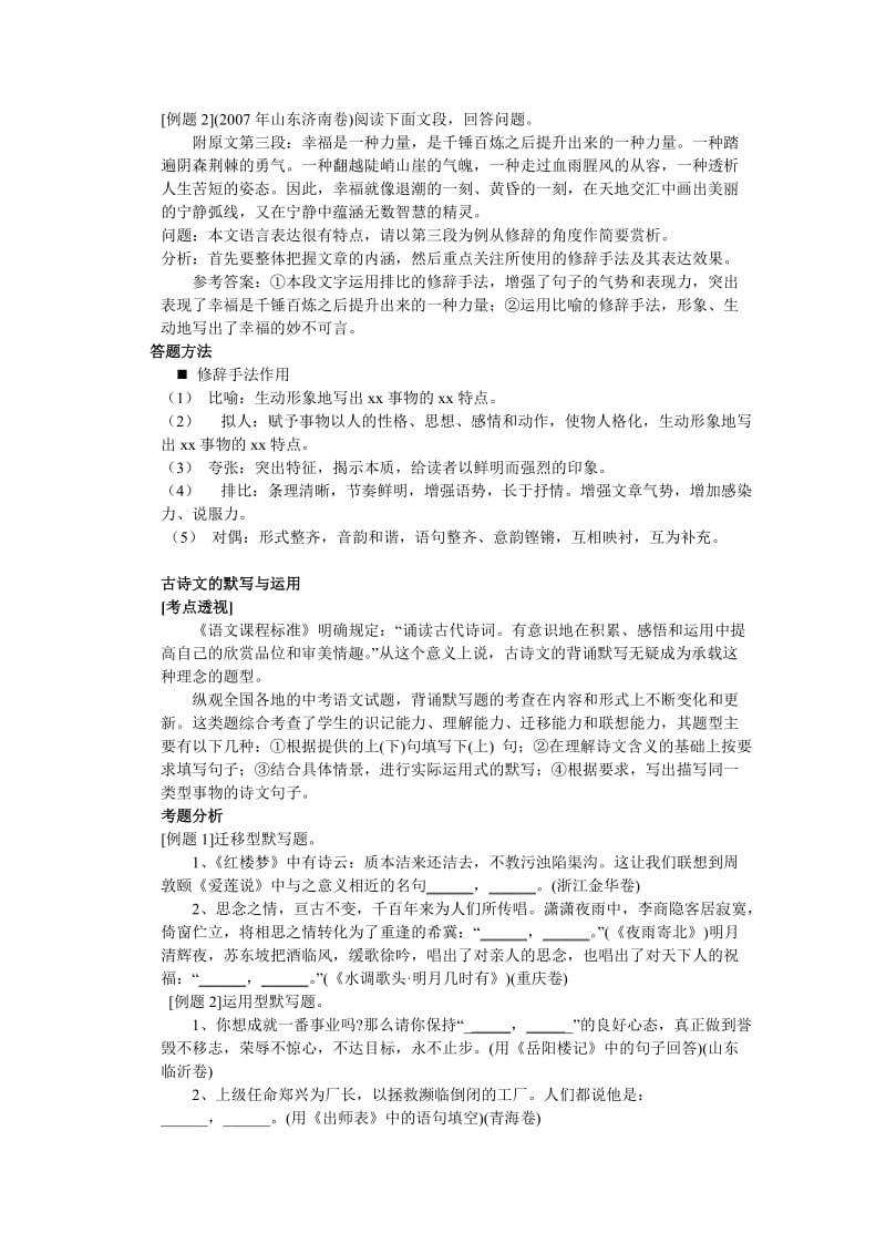 全国语文中考考点透析及答题方法研究.doc_第3页