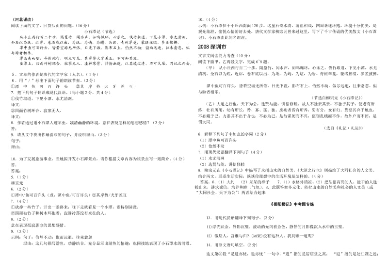 八年级语文下册(人教版)第六单元文言文中考题汇总.doc_第1页