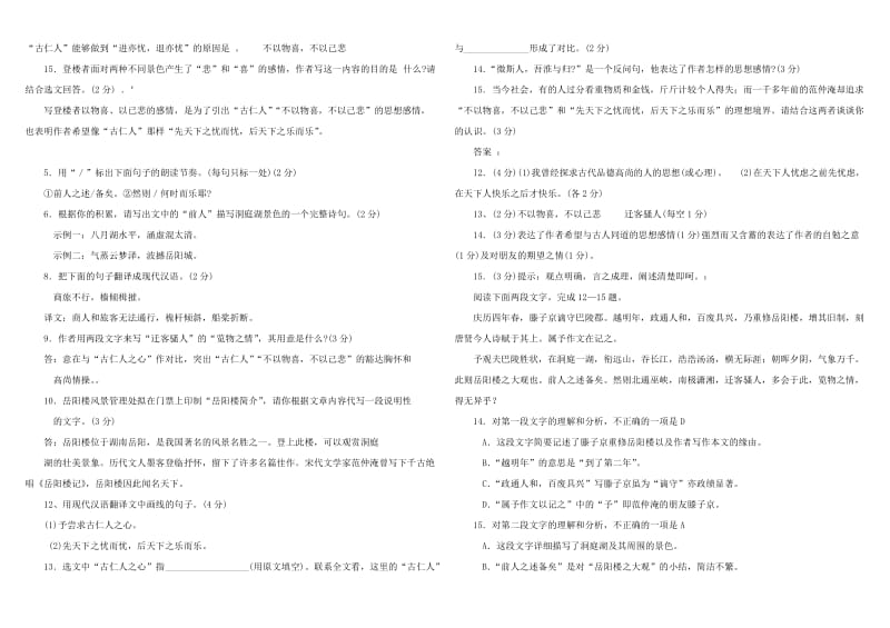 八年级语文下册(人教版)第六单元文言文中考题汇总.doc_第2页