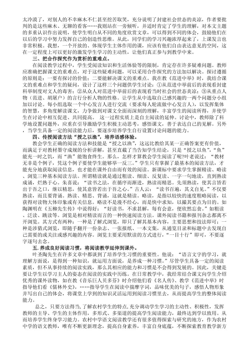 新课标下对农村初中阅读教学的探索.doc_第2页