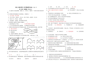 高三文綜十一月份周測.doc