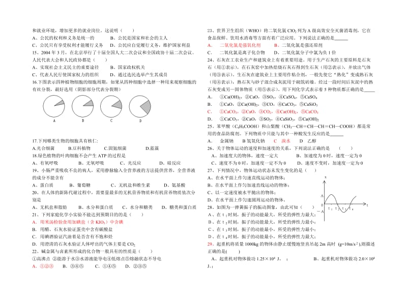 高三文综十一月份周测.doc_第2页