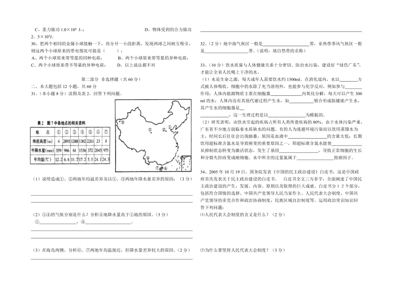 高三文综十一月份周测.doc_第3页