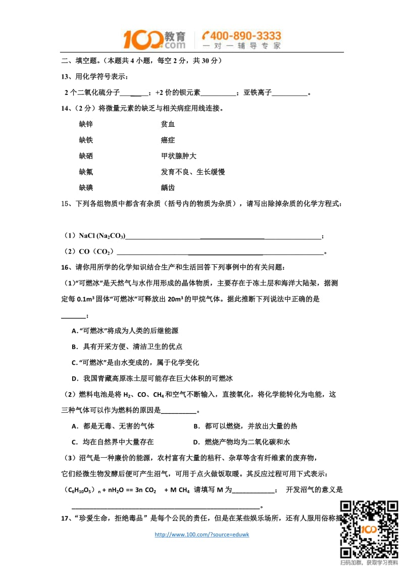 四川省成都市玉林中学2012年初中毕业考试化学试题.docx_第3页