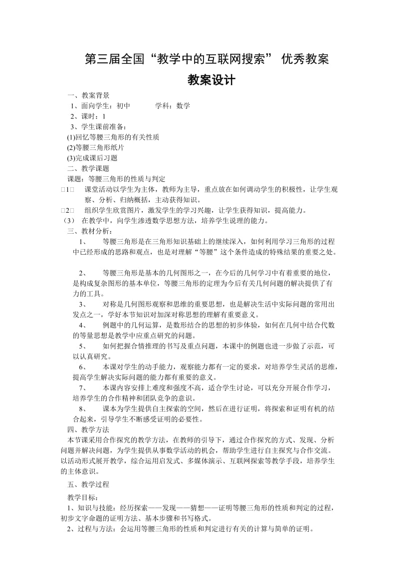 初三数学参赛教案设计.doc_第1页