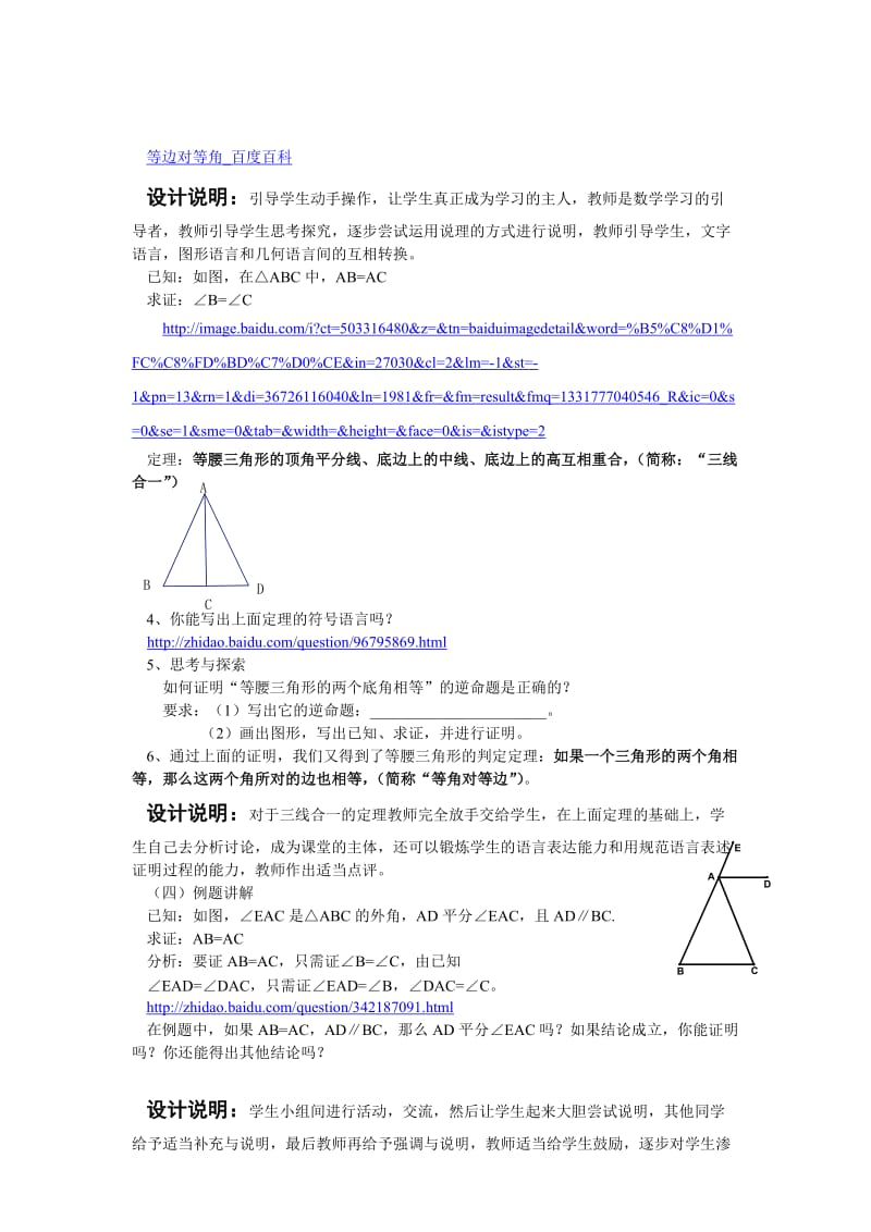 初三数学参赛教案设计.doc_第3页