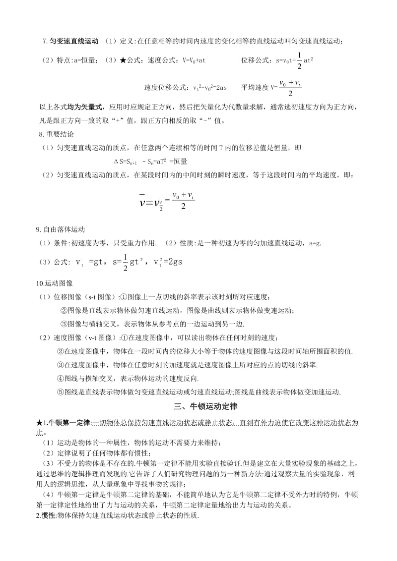 高中-物理知识点汇总.doc_第3页