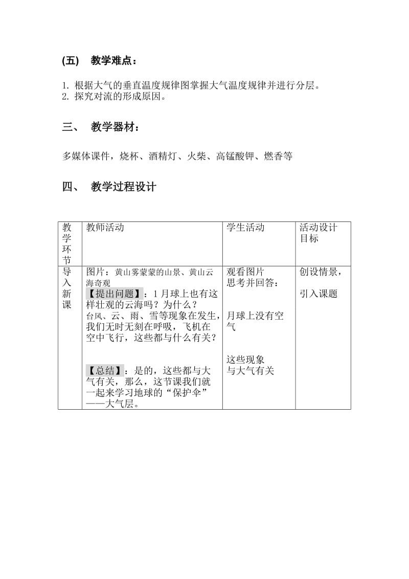 浙教版八年级上大气层教学设计.doc_第2页