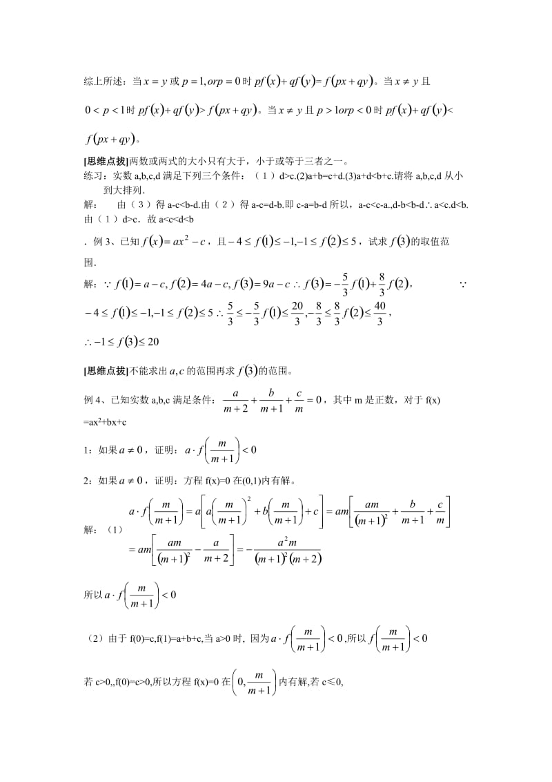 高三第一轮复习数学不等式的概念与性质.doc_第3页