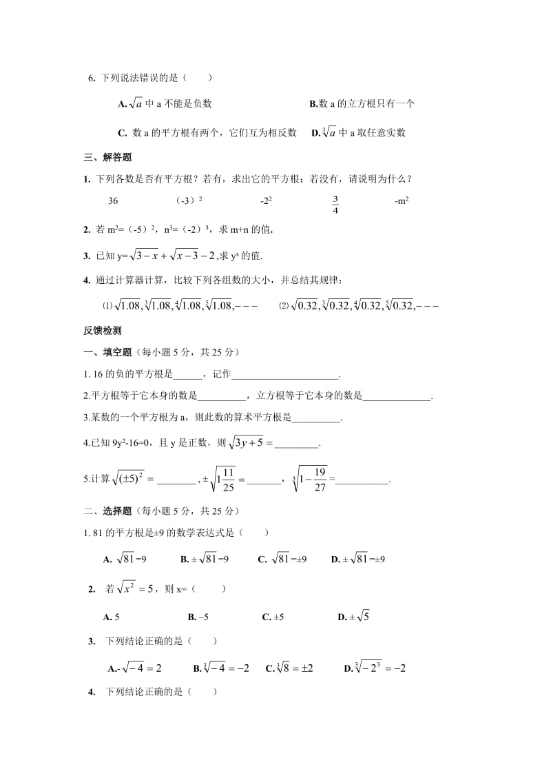 数学f1初中数学第8部分数的开方.doc_第3页