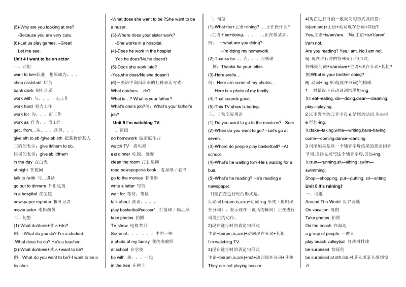 人教版新目标英语七年级下册笔记.doc_第2页