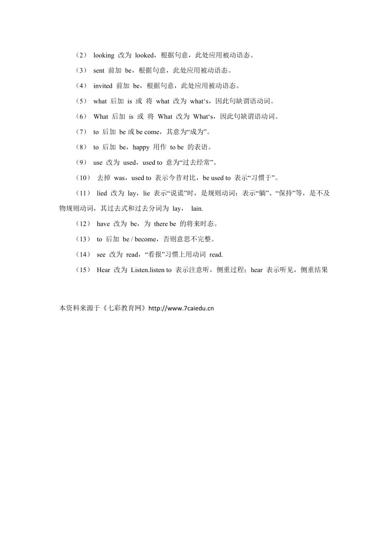 高考英语短文改错考点解析动词.doc_第3页