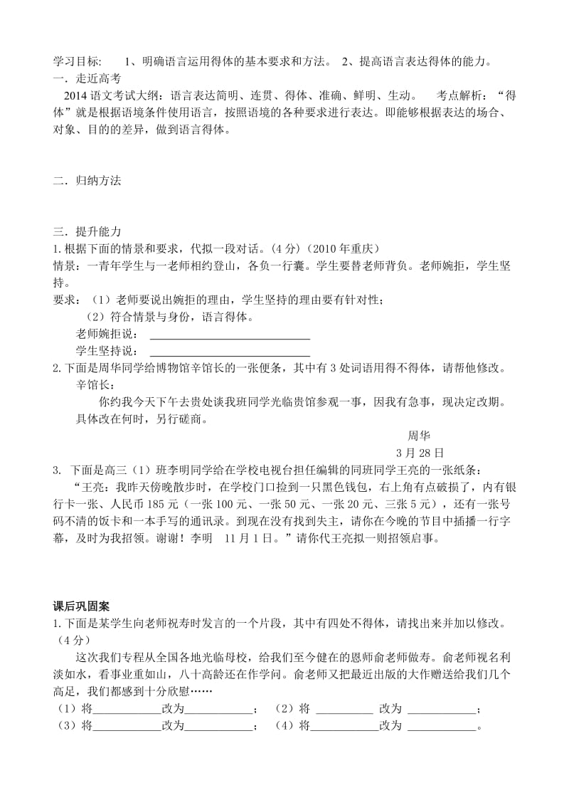 高考语文复习之语言得体学案.doc_第3页