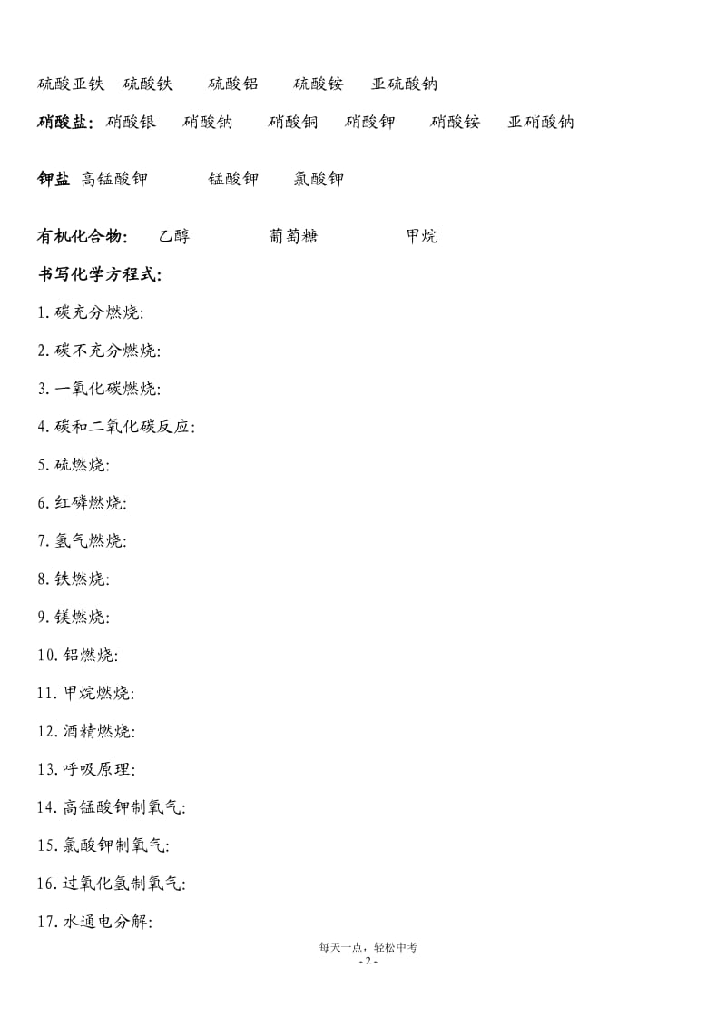 初中化学必背化学式大全.docx_第2页